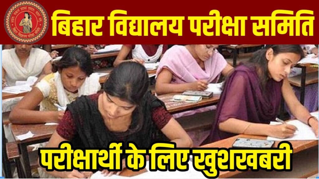 Bihar Board Exam 2025 Guidelines Changed