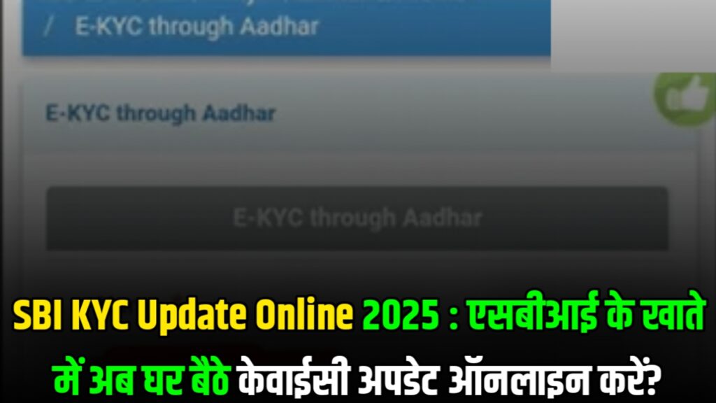 SBI KYC Update Online 2025