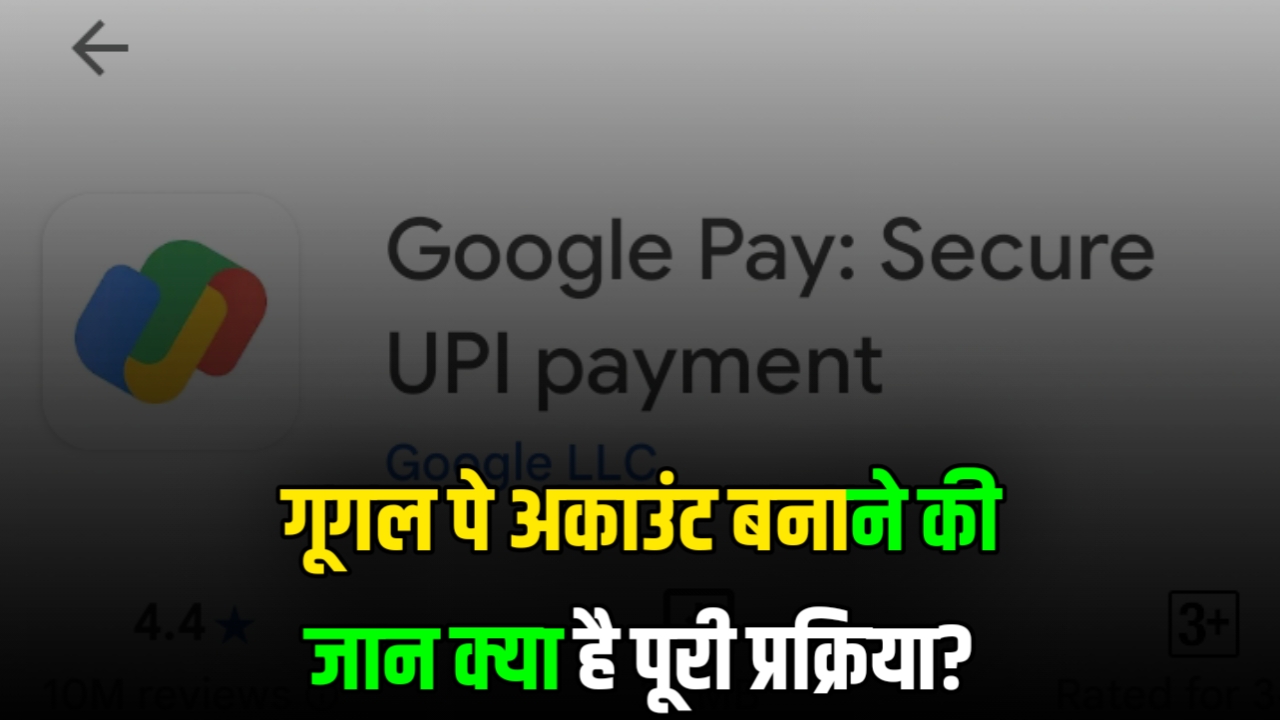 Google Pay Account Kaise Banaye 2025