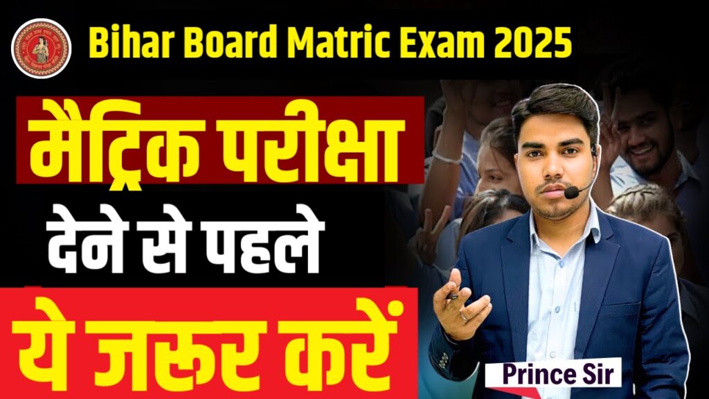 Bihar Board Matric Exam 2025 Important Update