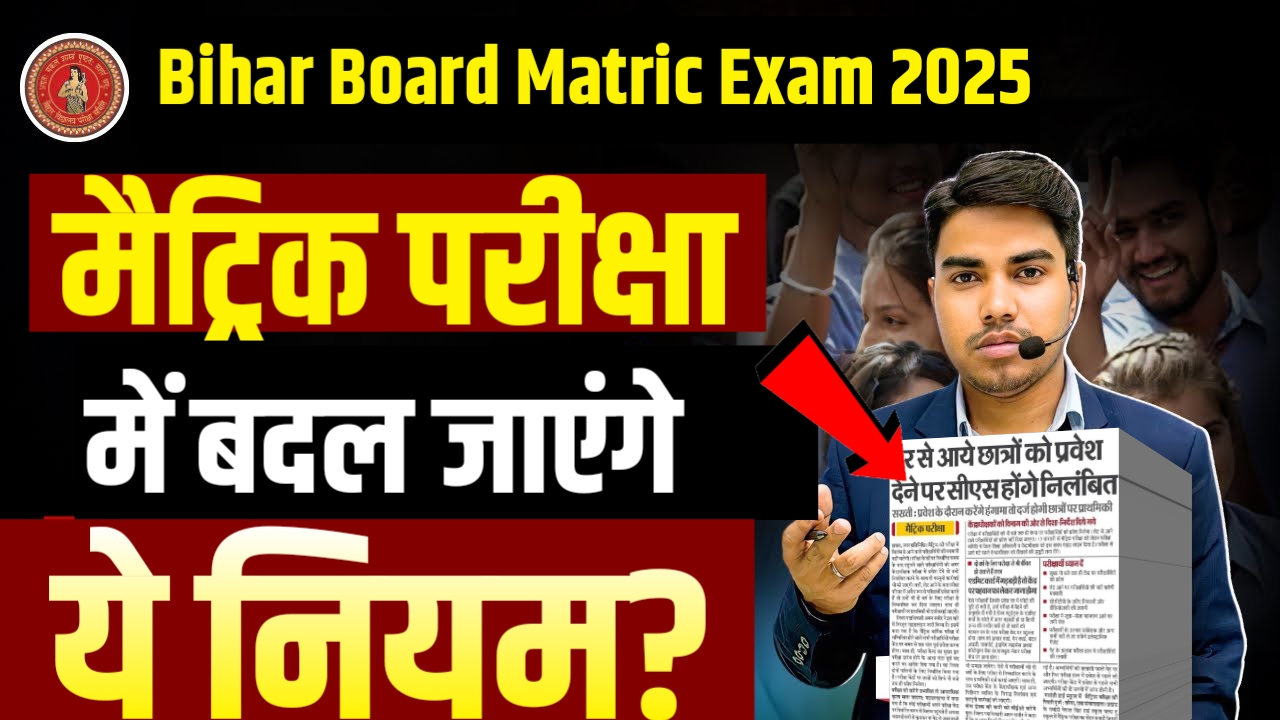 Bihar Board Exams 2025