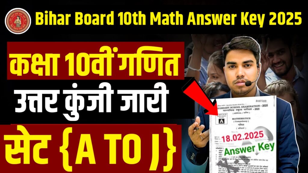 Bihar Board 10th Math Answer key 2025