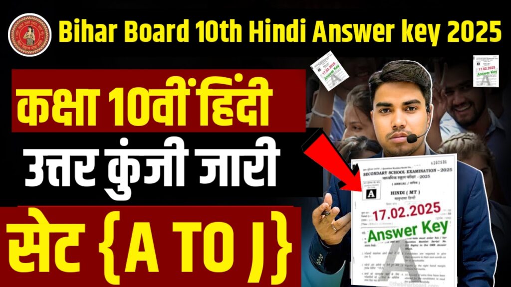 Bihar Board 10th Hindi Answer key 2025