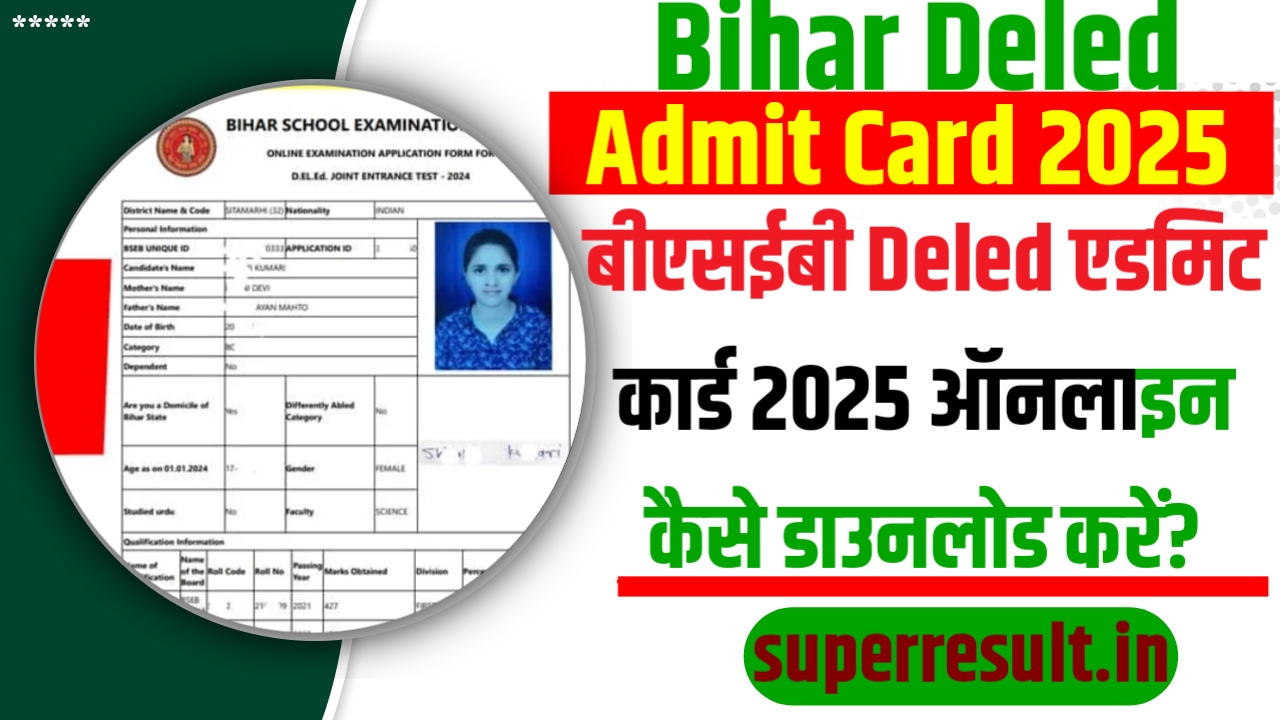 Bihar Deled Admit Card 2025