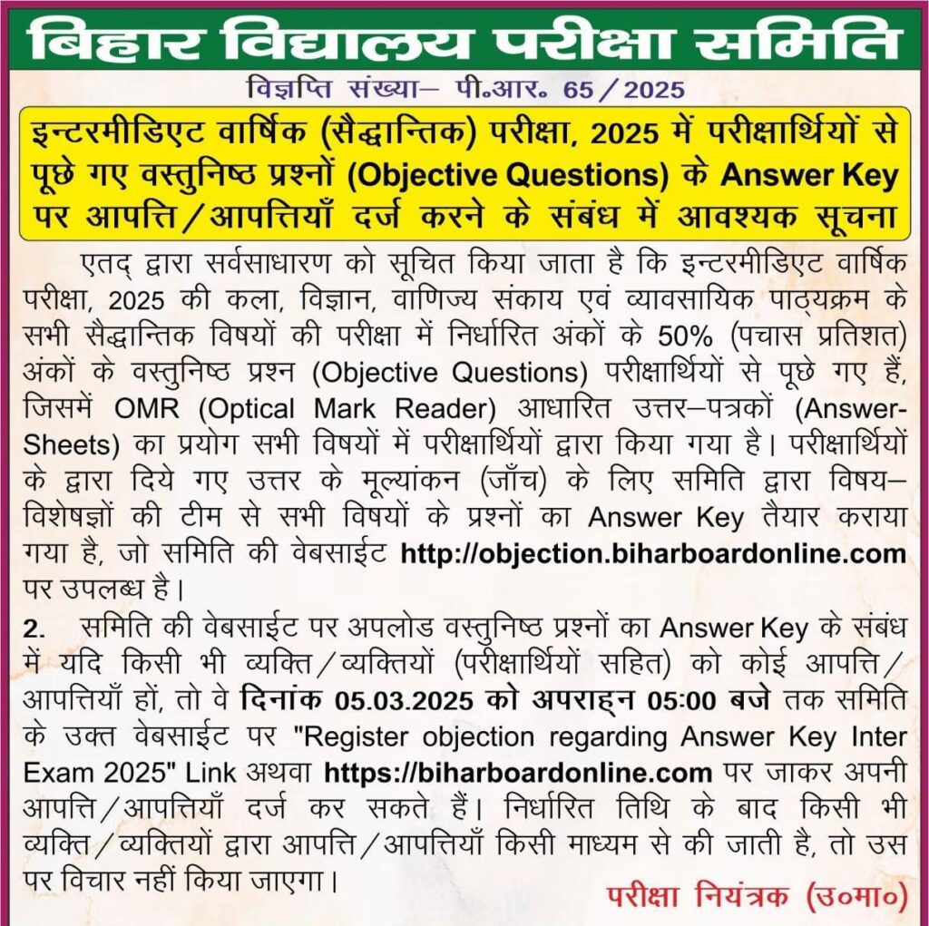 Bihar Board Inter Answer Key 2025 PDF Download