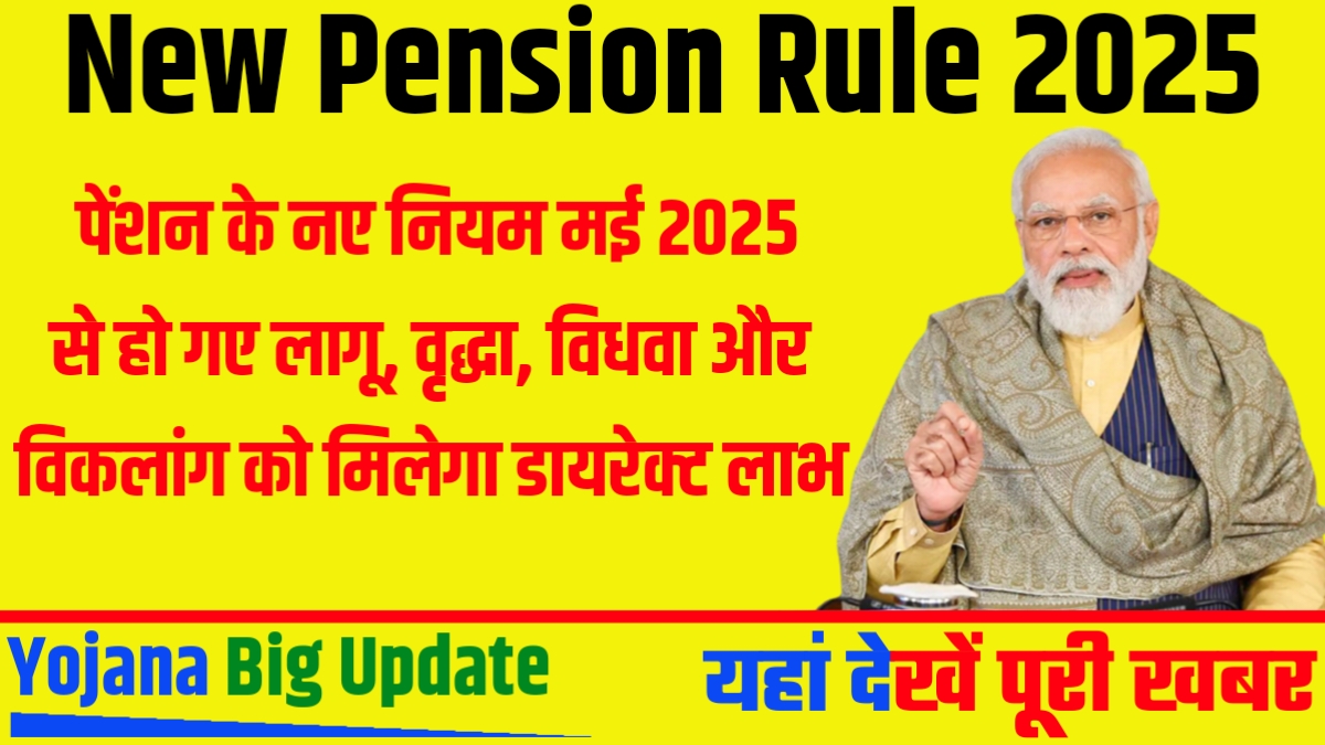 New Pension Rule 2025