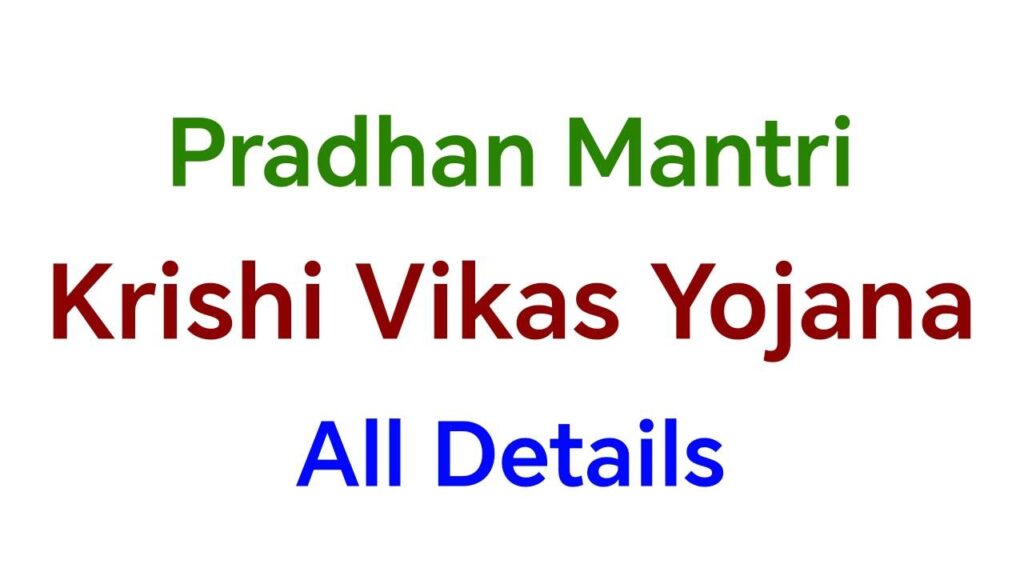 Pradhan Mantri Rashtriya Krishi Vikas Yojana